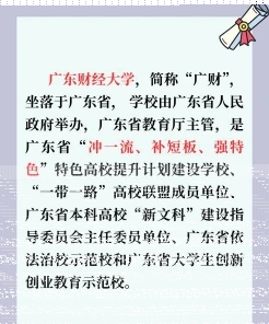 广东财经大学