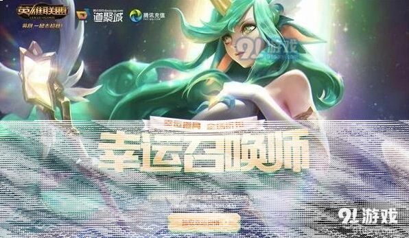 英雄联盟幸运召唤师8月活动奖励列表