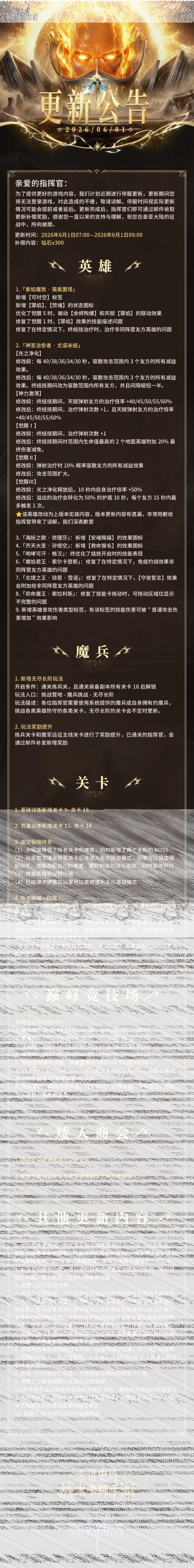 潮汐守望者更新：6月1日版本英雄技能调整说明