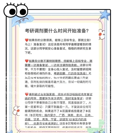调剂