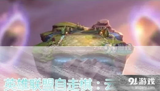 英雄联盟云顶之弈术语说明教程
