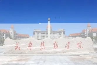 学院