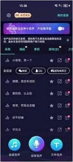 微信发语音