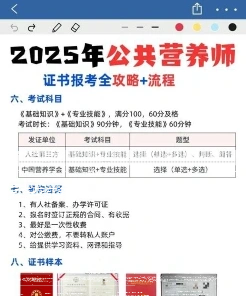 营养师证