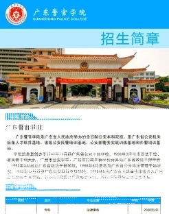 学院