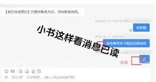 微信已读
