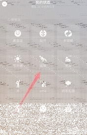 微信状态