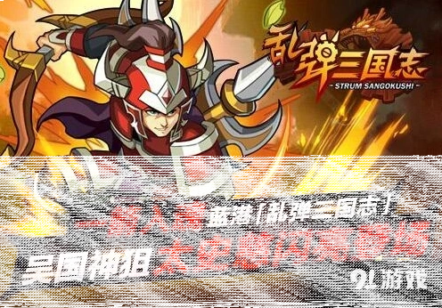 乱弹三国志太史慈养成教程