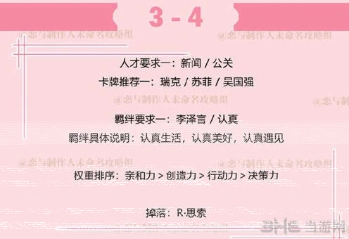 恋与制作人李泽言拍摄副本3-4过关攻略