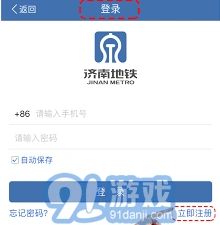 济南地铁app如何买票