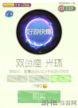 球球大作战双鱼座光环获得方法技巧