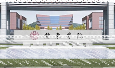 东华理工大学