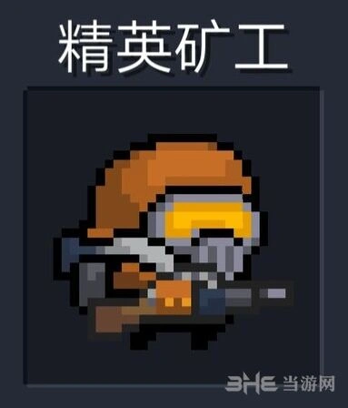 《元气骑士》精英狙击枪矿工图鉴 狙击枪矿工攻击方式指南