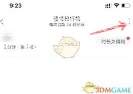 微信读书排行榜
