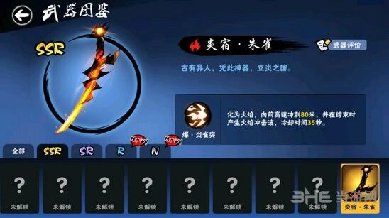 忍者必须死3炎宿朱雀技能效果介绍