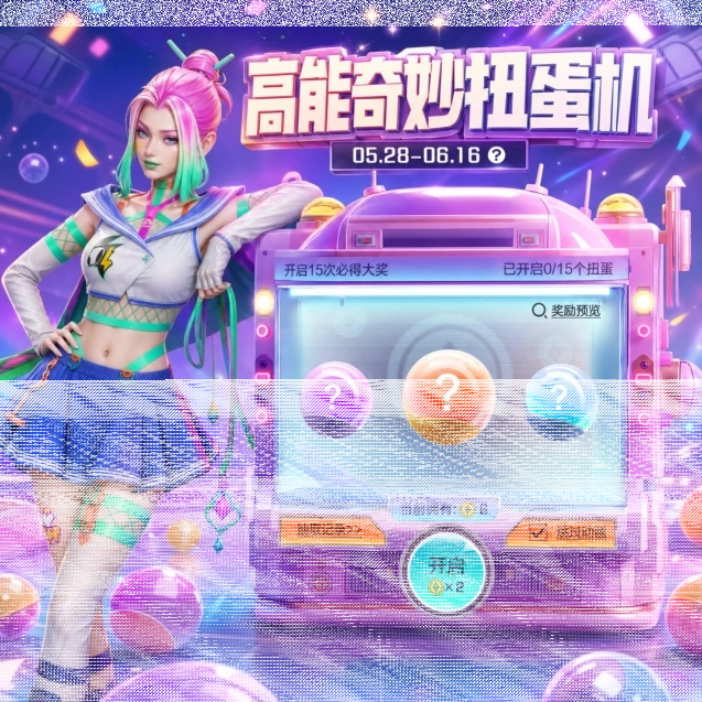 《高能英雄》帕娜扭蛋机教程