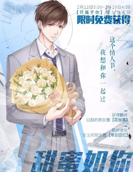 恋与制作人白起甜蜜如你攻略分享