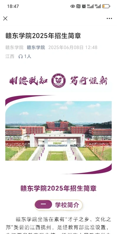 学院