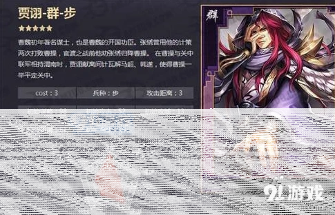 率土之滨群贾诩死士玩法攻略