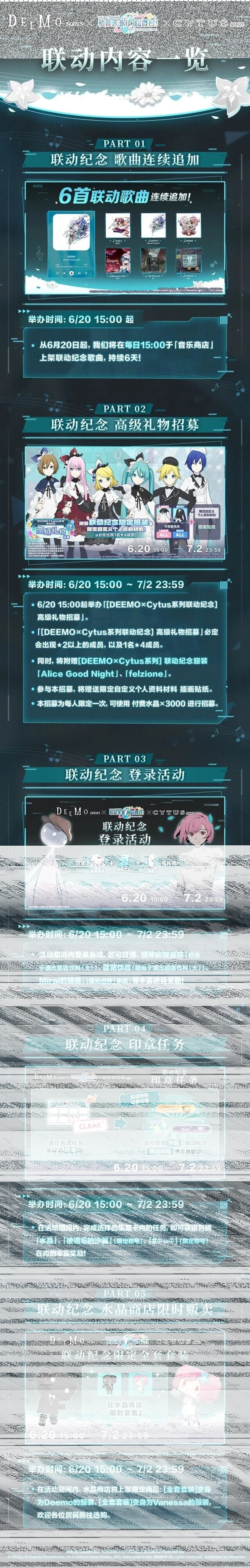 6月20日初音未来缤纷舞台×DEEMO×Cytus联动纪念