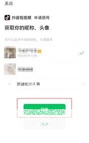 微信抖音极速版