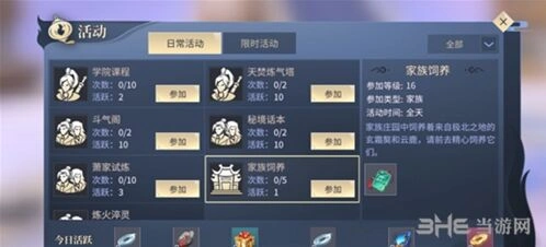 斗破苍穹活跃度获取指南