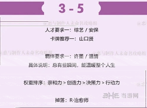 恋与制作人3-5拍摄副本许墨羁绊攻略