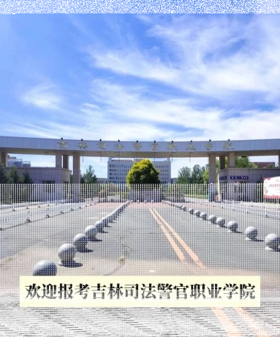 司法