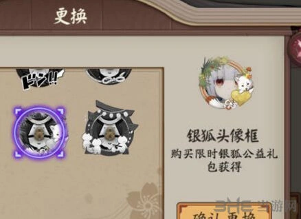 阴阳师银狐头像框获得方法分享
