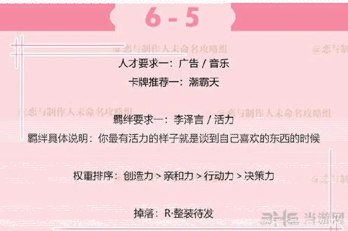 恋与制作人拍摄副本6-5通关指南