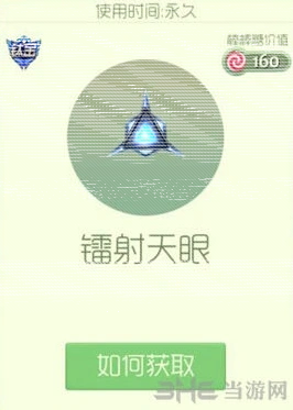 《球球大作战》镭射天眼孢子获取攻略