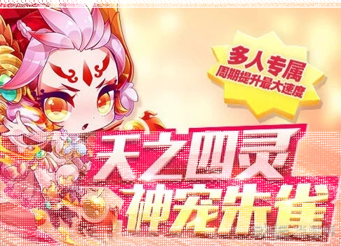 《天天酷跑》朱雀坐骑全解析