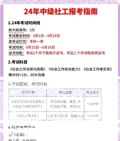 社会工作