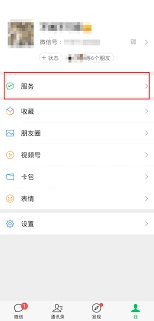 微信会员