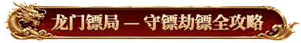 烈焰觉醒巅峰龙纹获取途径详解