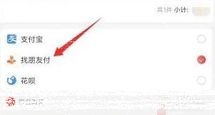 微信代付