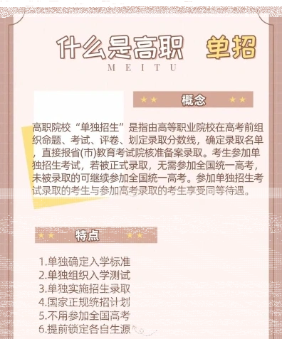 单招院校