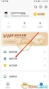 微信捷停车