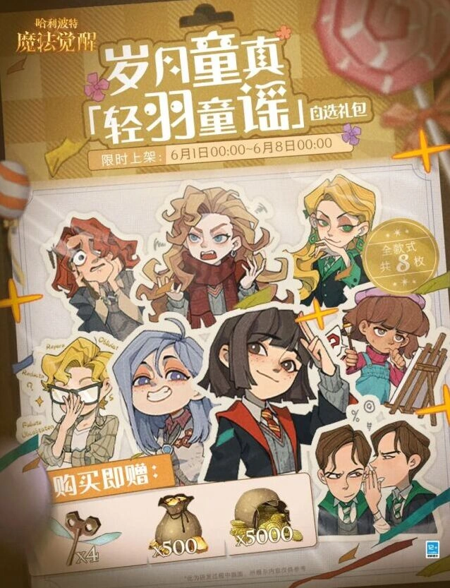 哈利波特魔法觉醒岁月童真活动指南