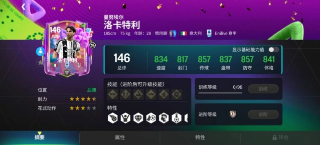 FC足球世界巨星来袭后场双子星教学