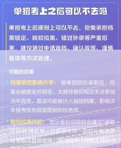 单招