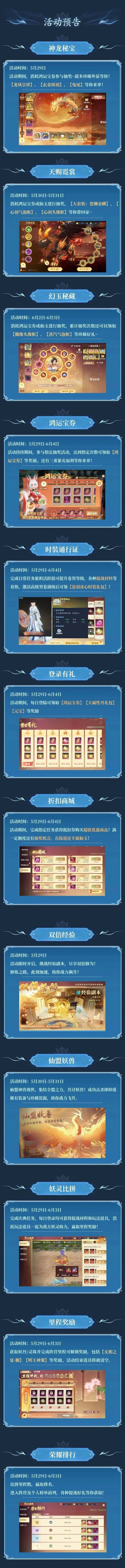 《灵妖劫》龙凤呈祥活动指南