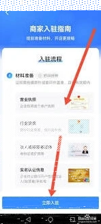 微信入驻