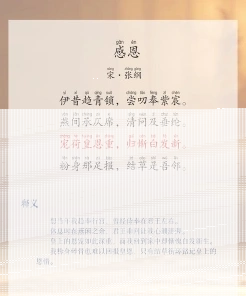 感恩