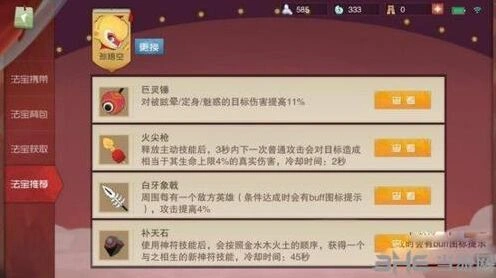 闹闹天宫孙悟空法器搭配完整攻略