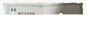 二级笔译