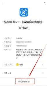微信酷狗音乐