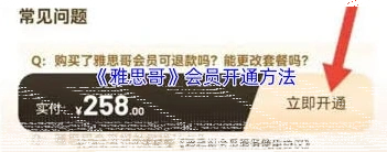 微信开通会员