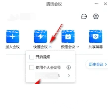 微信会议