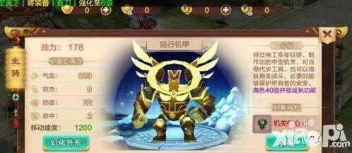 热血江湖手游陆行机甲厉害吗 攻略分享